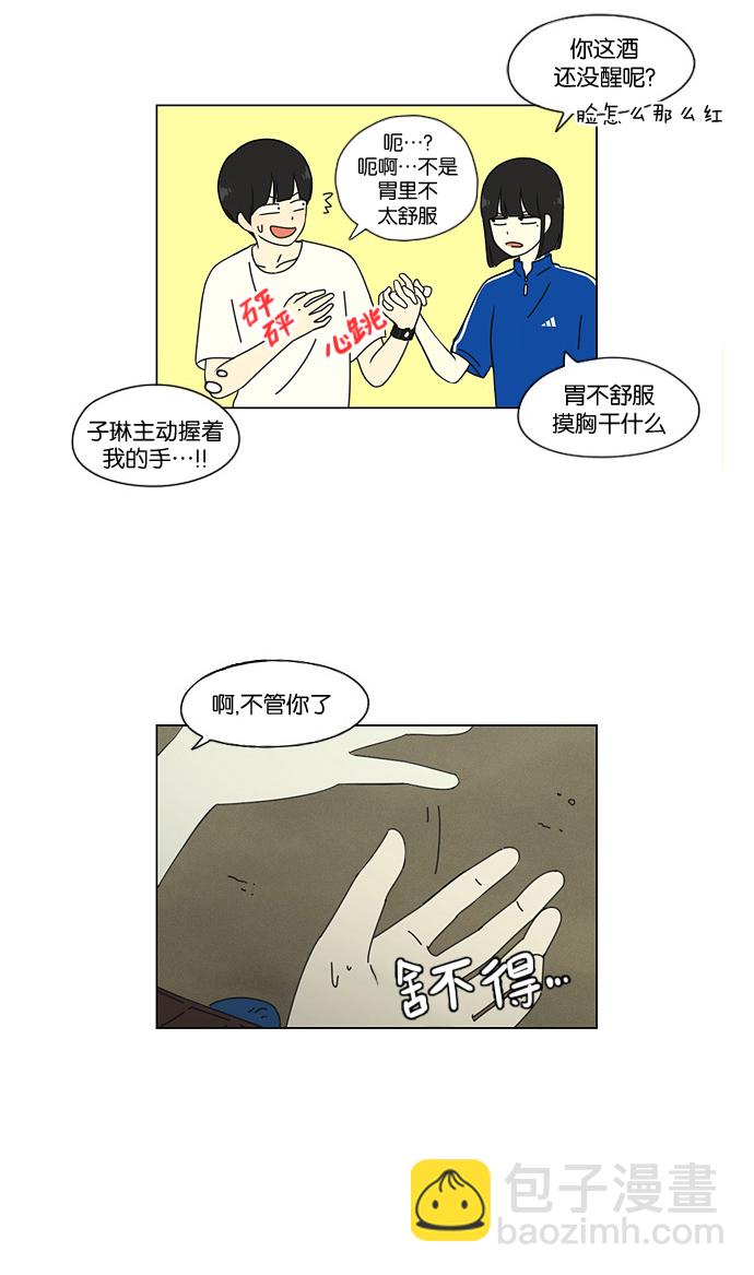 🍔恋爱革命 [第41话] 山谷里发生的事(5) 第25页