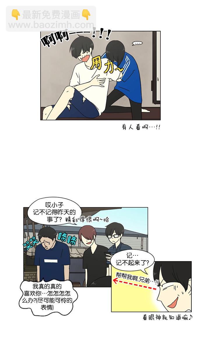 🍔恋爱革命 [第41话] 山谷里发生的事(5) 第28页