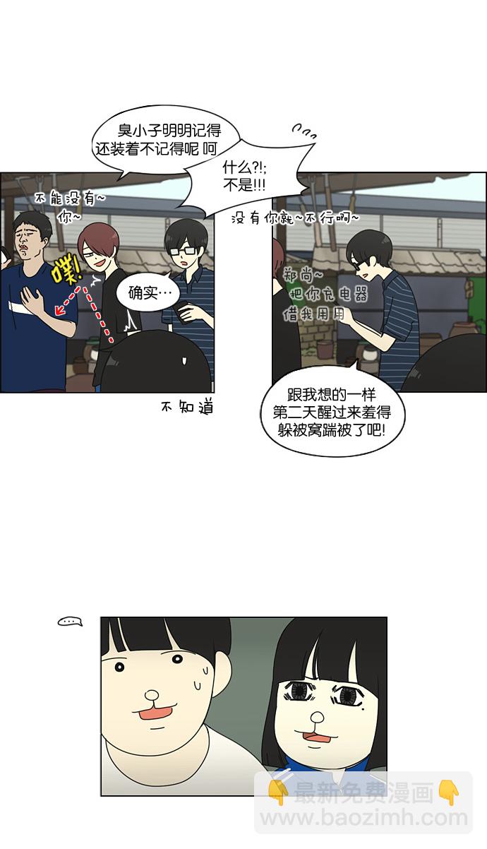 🍔恋爱革命 [第41话] 山谷里发生的事(5) 第29页