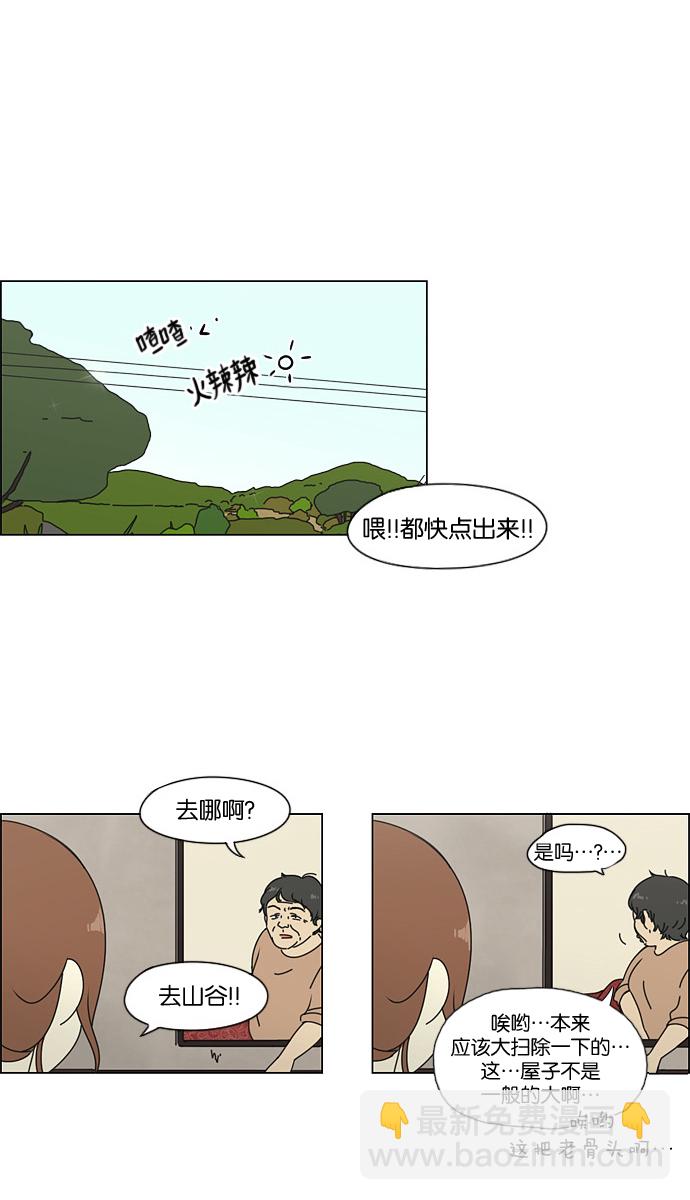 🍔恋爱革命 [第41话] 山谷里发生的事(5) 第30页