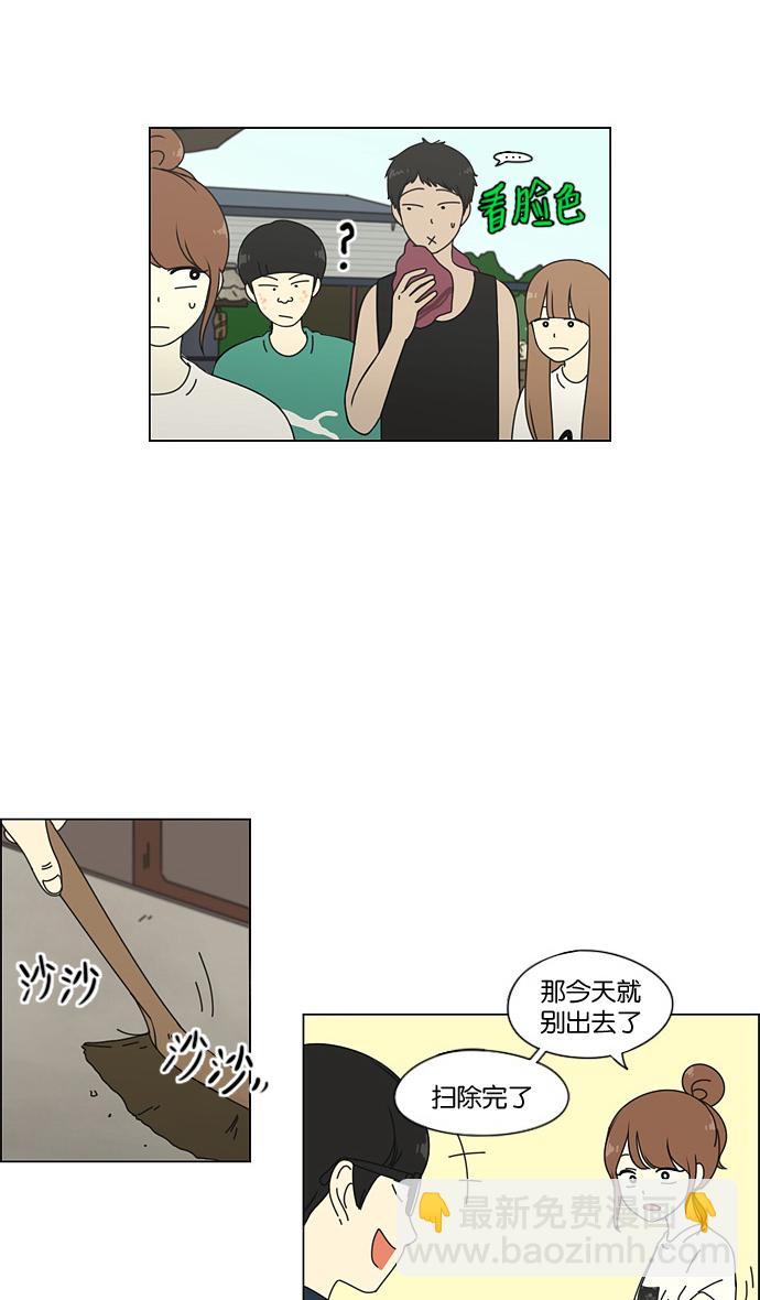 🍔恋爱革命 [第41话] 山谷里发生的事(5) 第31页