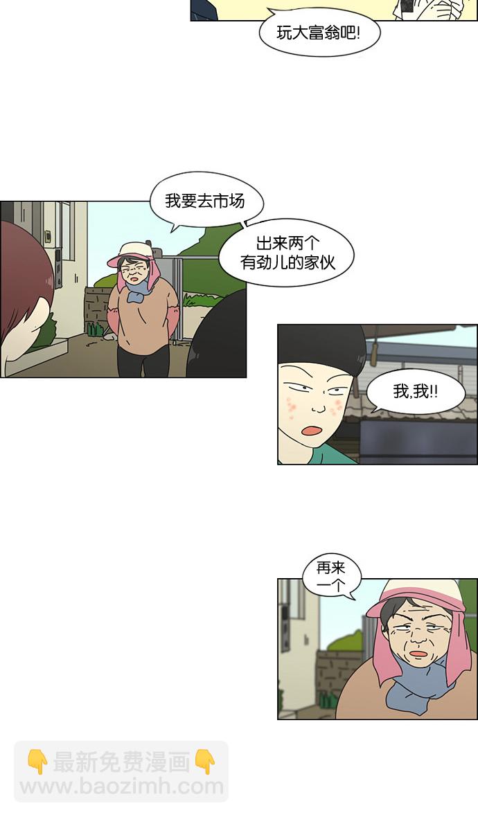 🍔恋爱革命 [第41话] 山谷里发生的事(5) 第32页