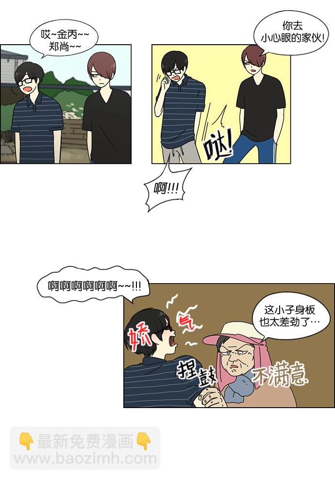 🍔恋爱革命 [第41话] 山谷里发生的事(5) 第33页