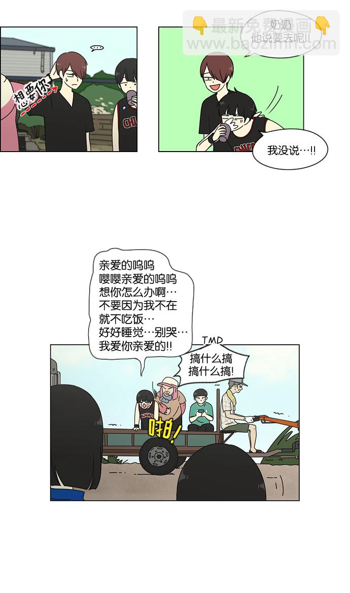 🍔恋爱革命 [第41话] 山谷里发生的事(5) 第34页