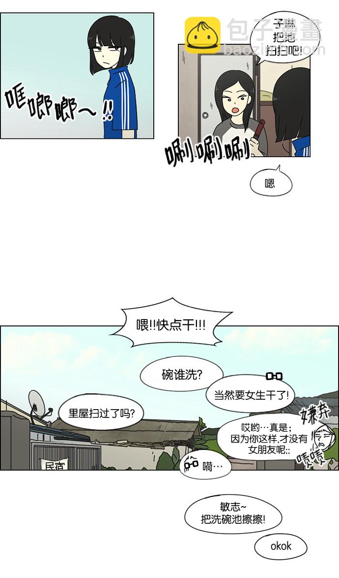 🍔恋爱革命 [第41话] 山谷里发生的事(5) 第35页