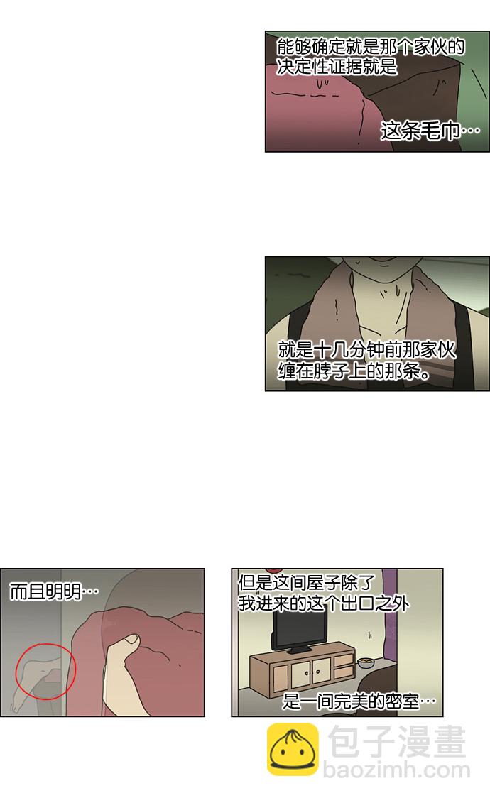🍔恋爱革命 [第41话] 山谷里发生的事(5) 第39页