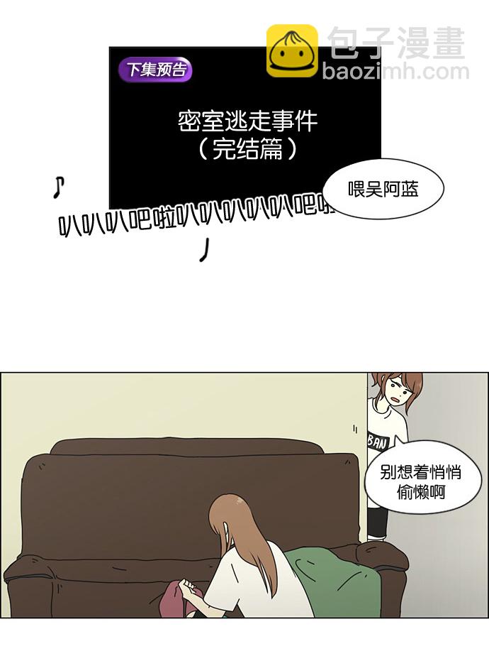 🍔恋爱革命 [第41话] 山谷里发生的事(5) 第41页