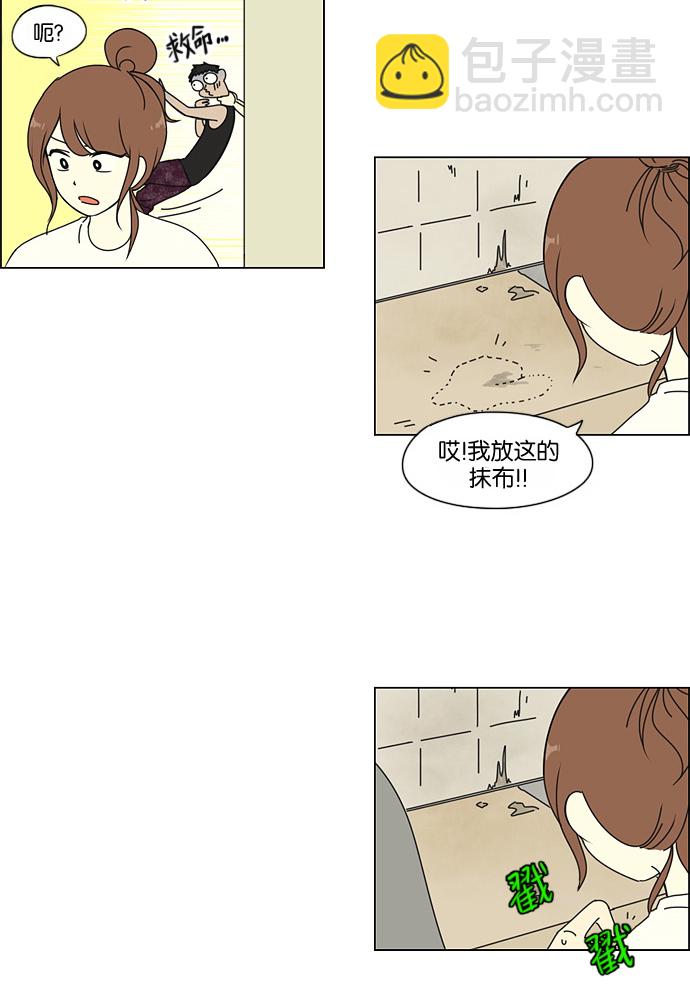 🍔恋爱革命 [第41话] 山谷里发生的事(5) 第44页