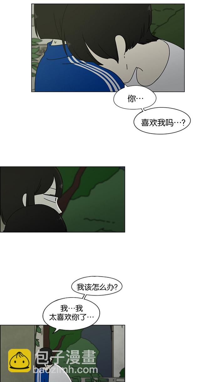 🍔恋爱革命 [第41话] 山谷里发生的事(5) 第6页