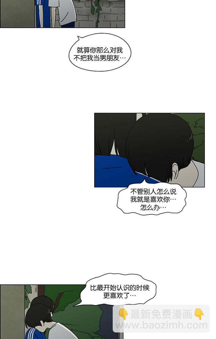 🍔恋爱革命 [第41话] 山谷里发生的事(5) 第7页