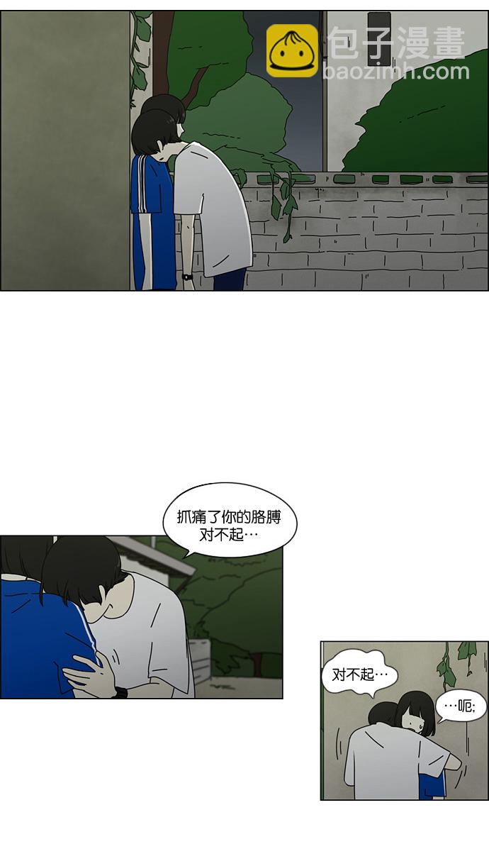 🍔恋爱革命 [第41话] 山谷里发生的事(5) 第9页