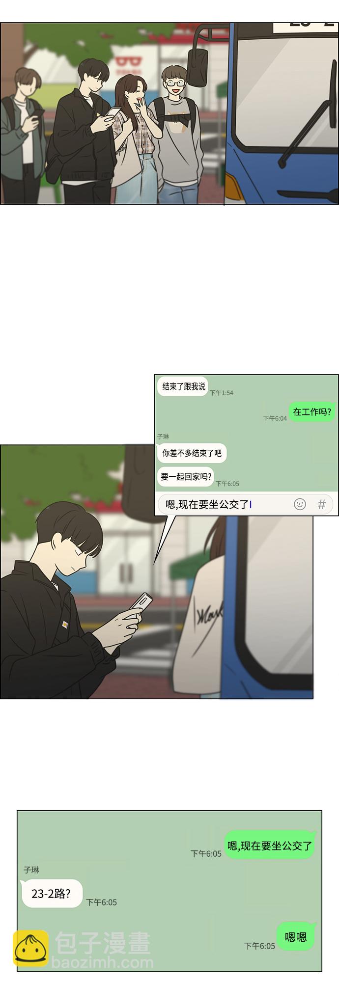🍔恋爱革命 [第402话] 极夜 第11页