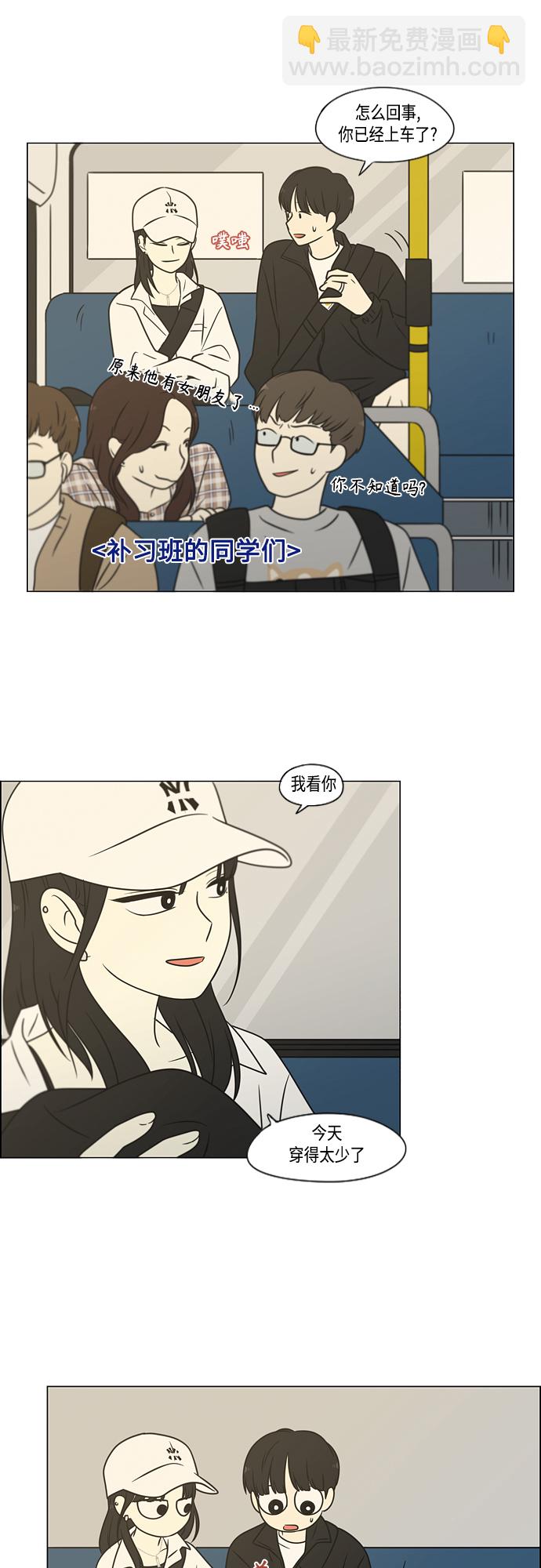 🍔恋爱革命 [第402话] 极夜 第14页