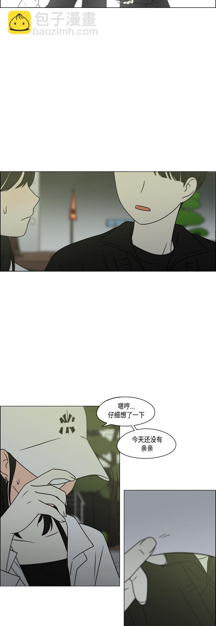 🍔恋爱革命 [第402话] 极夜 第18页
