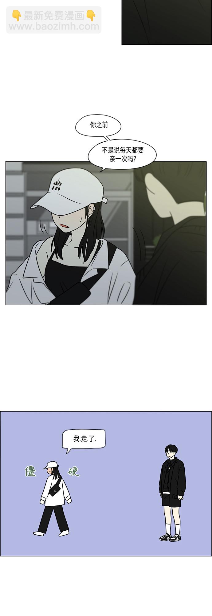 🍔恋爱革命 [第402话] 极夜 第19页