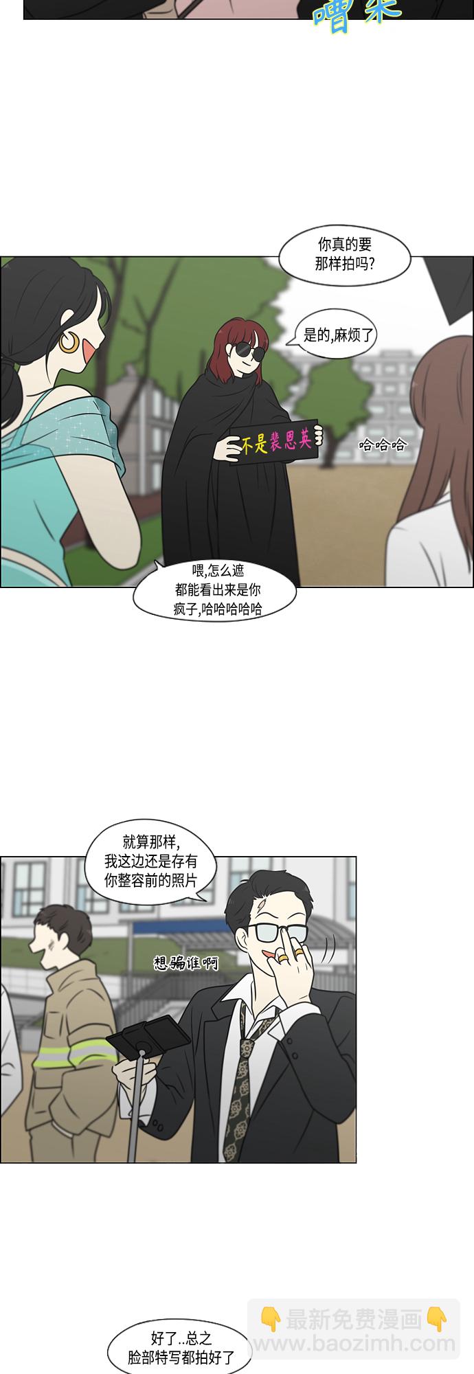 🍔恋爱革命 [第402话] 极夜 第22页
