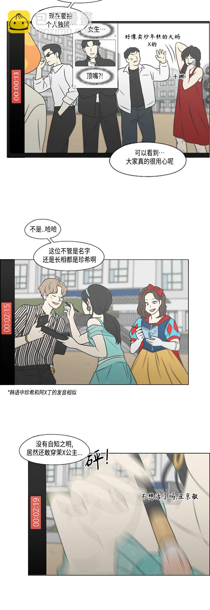 🍔恋爱革命 [第402话] 极夜 第23页
