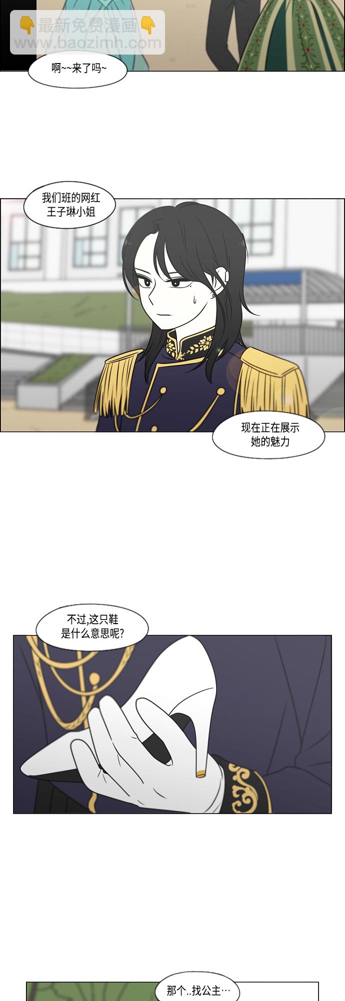 🍔恋爱革命 [第402话] 极夜 第25页