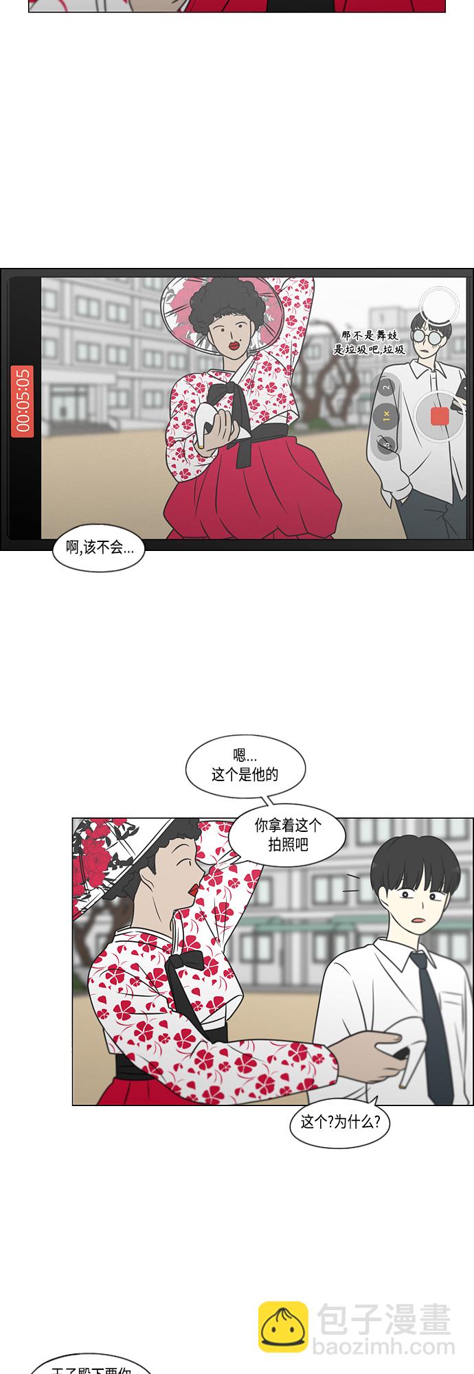 🍔恋爱革命 [第402话] 极夜 第27页