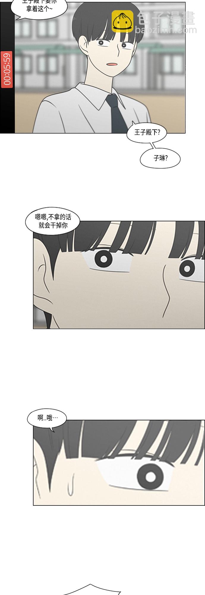 🍔恋爱革命 [第402话] 极夜 第28页