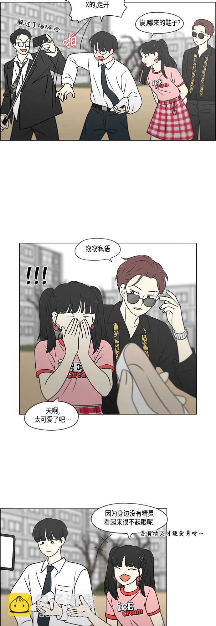 🍔恋爱革命 [第402话] 极夜 第29页