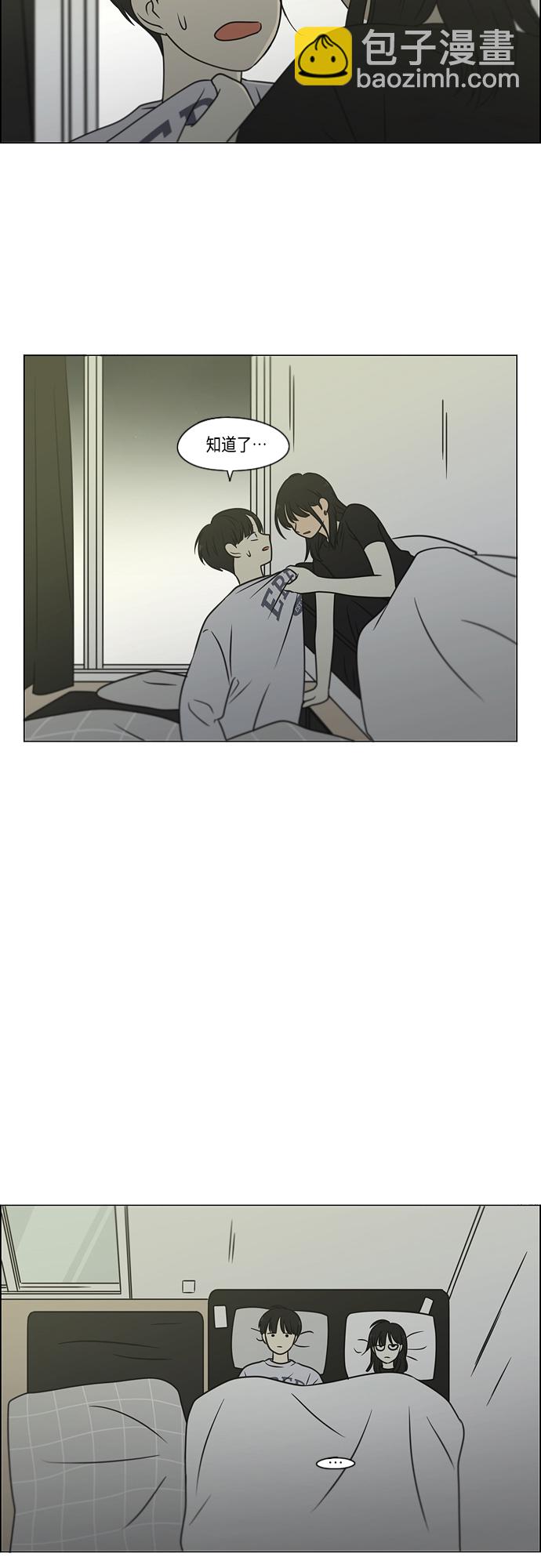 🍔恋爱革命 [第402话] 极夜 第3页