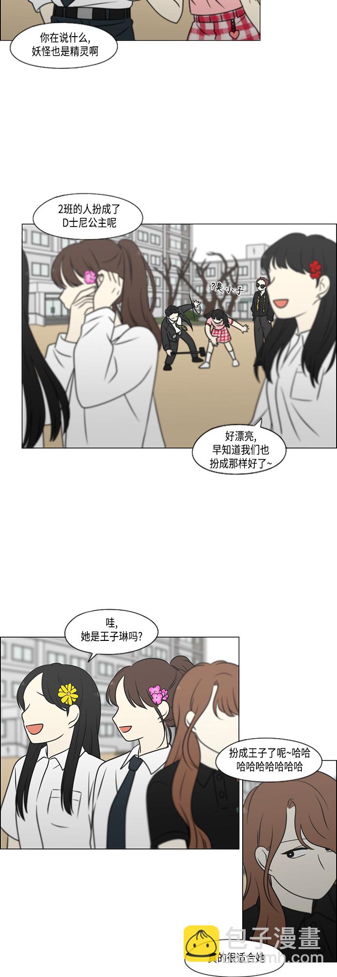🍔恋爱革命 [第402话] 极夜 第30页