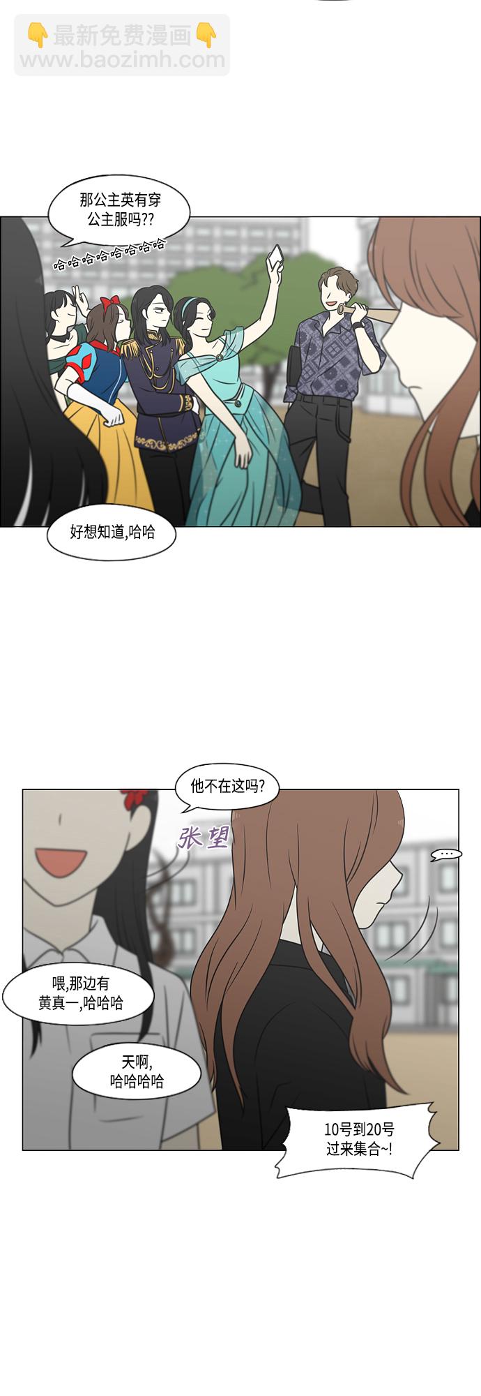 🍔恋爱革命 [第402话] 极夜 第31页