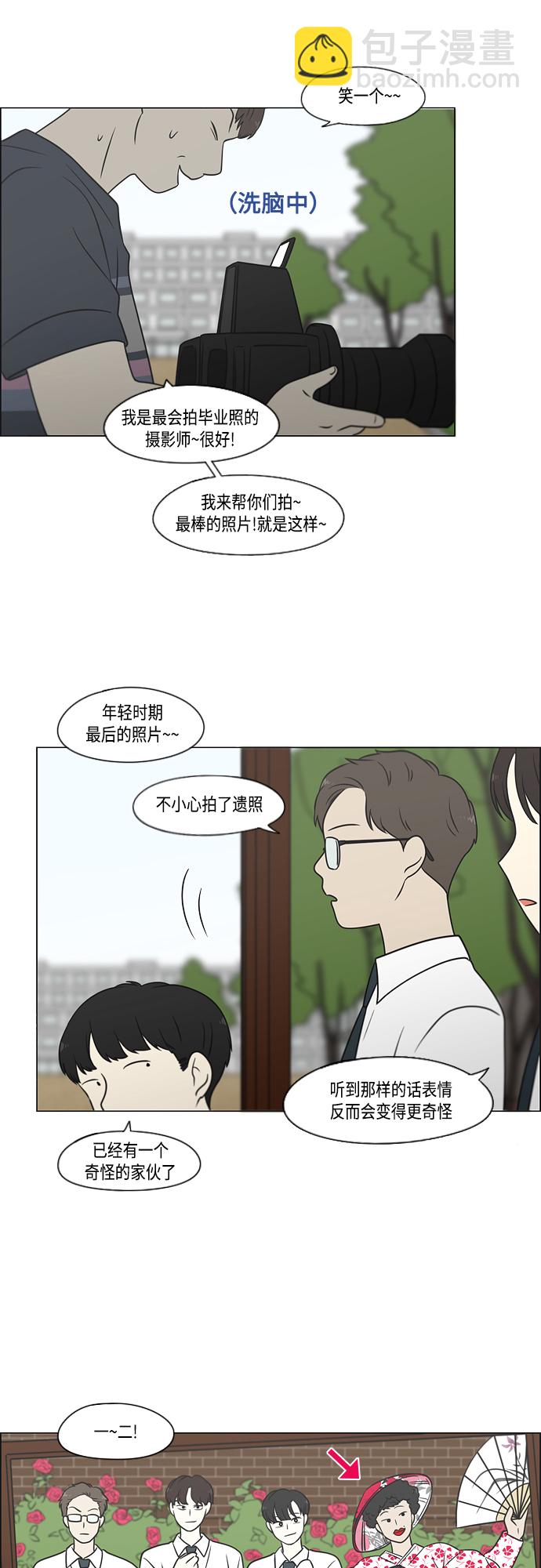 🍔恋爱革命 [第402话] 极夜 第35页