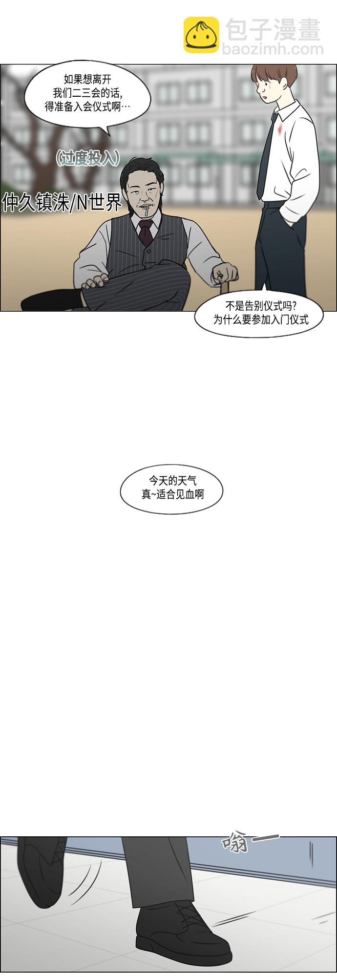 🍔恋爱革命 [第402话] 极夜 第39页