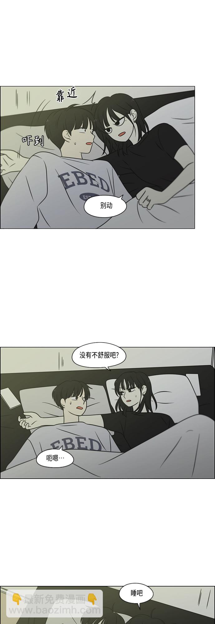 🍔恋爱革命 [第402话] 极夜 第4页
