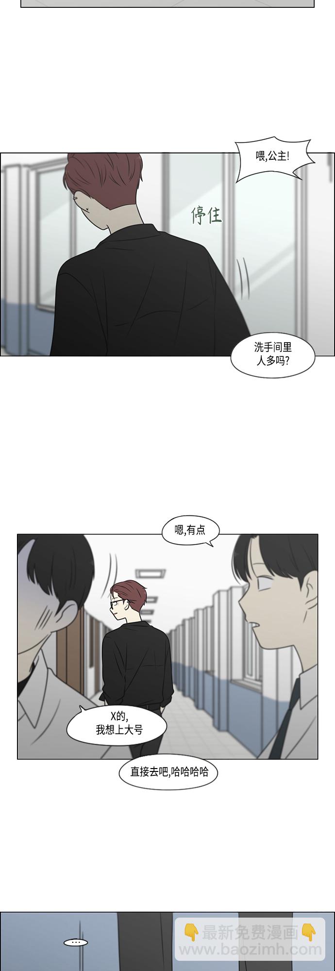 🍔恋爱革命 [第402话] 极夜 第41页