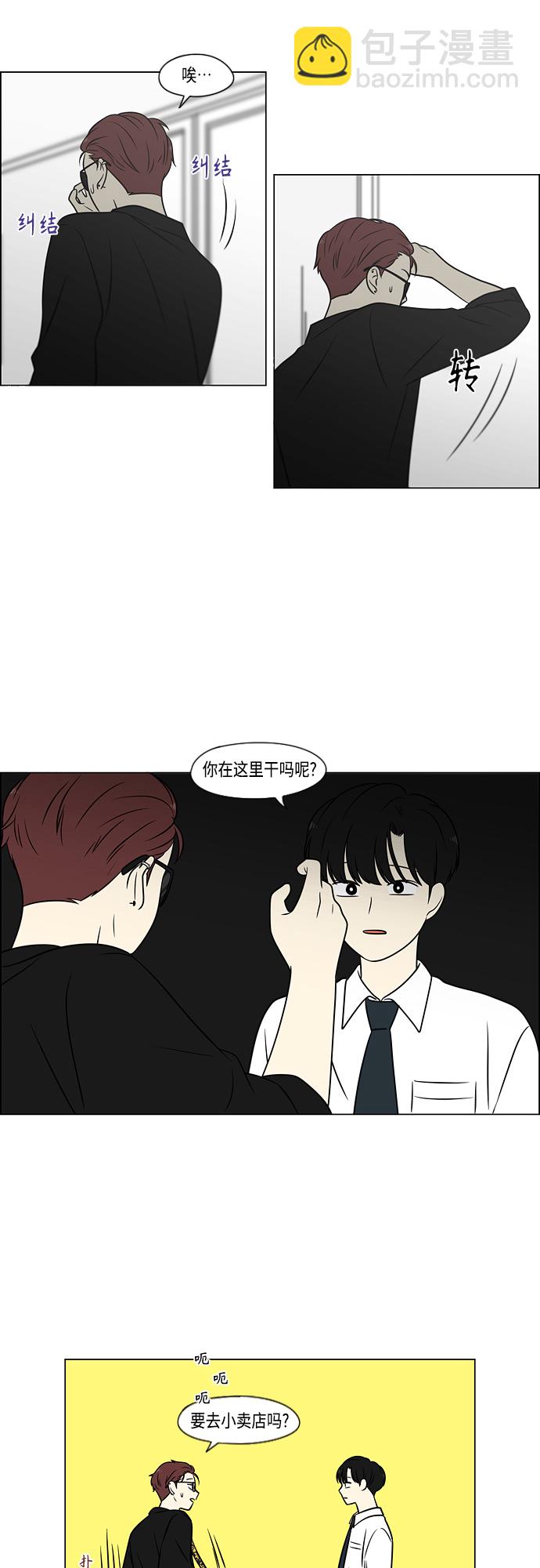 🍔恋爱革命 [第402话] 极夜 第45页