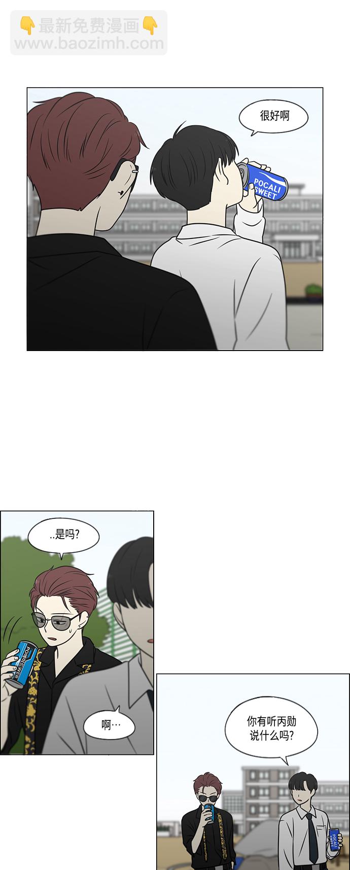 🍔恋爱革命 [第402话] 极夜 第48页