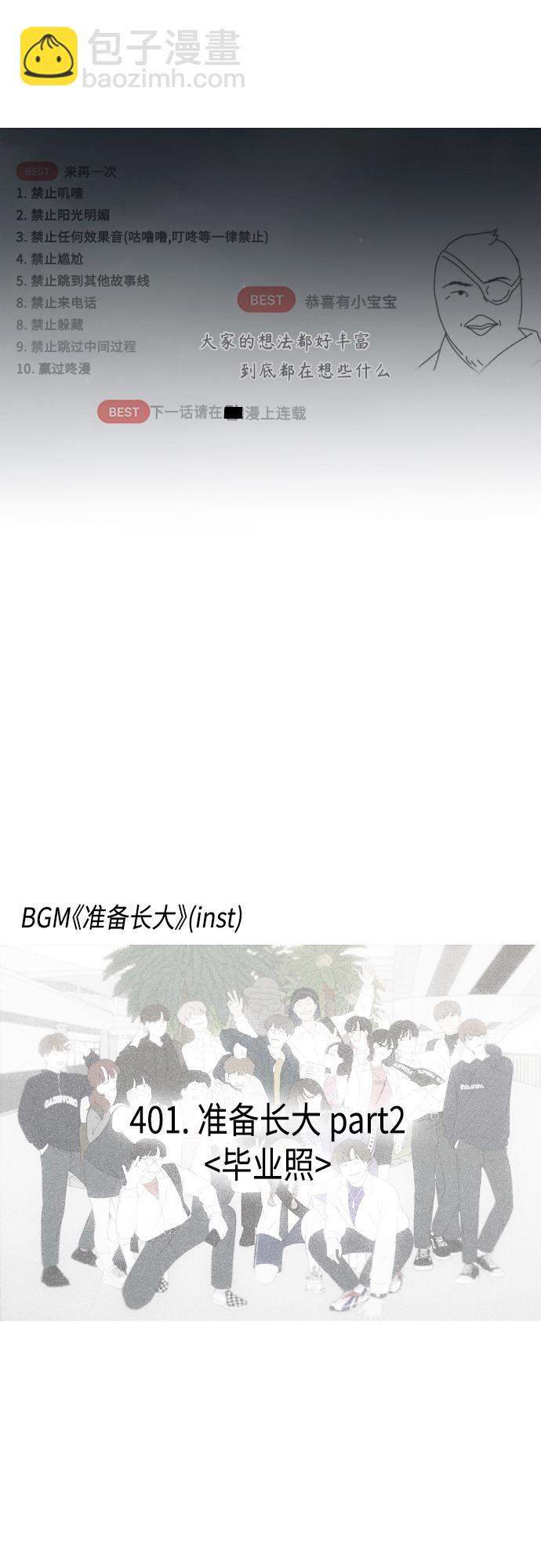 🍔恋爱革命 [第402话] 极夜 第6页