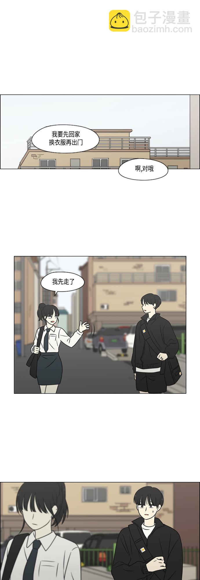 🍔恋爱革命 [第402话] 极夜 第7页