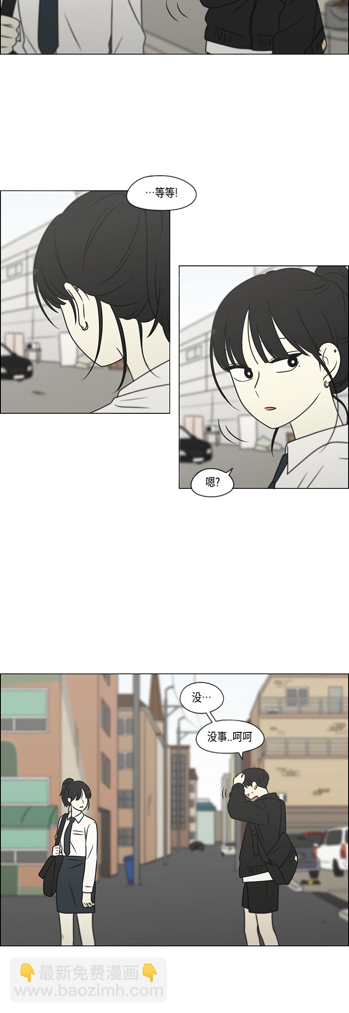 🍔恋爱革命 [第402话] 极夜 第8页
