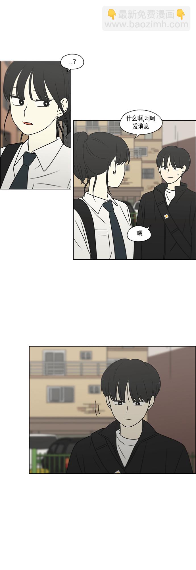 🍔恋爱革命 [第402话] 极夜 第9页