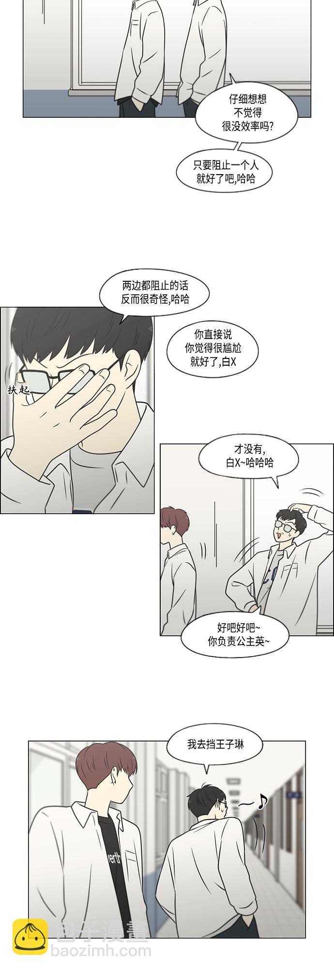 🍔恋爱革命 [第403话] 太阳雨 第11页