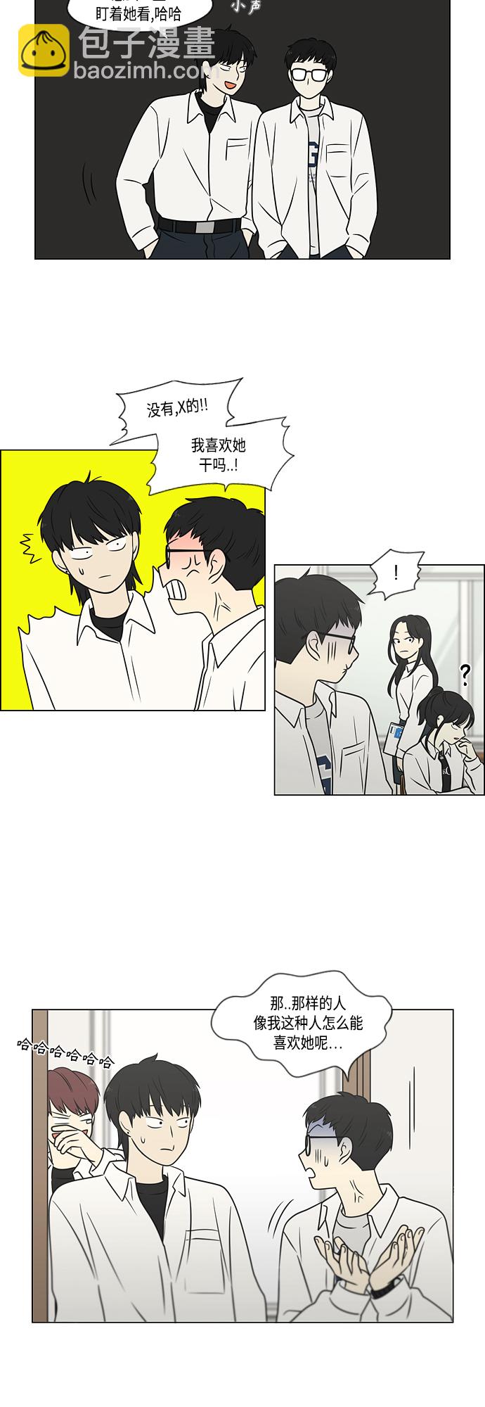 🍔恋爱革命 [第403话] 太阳雨 第13页