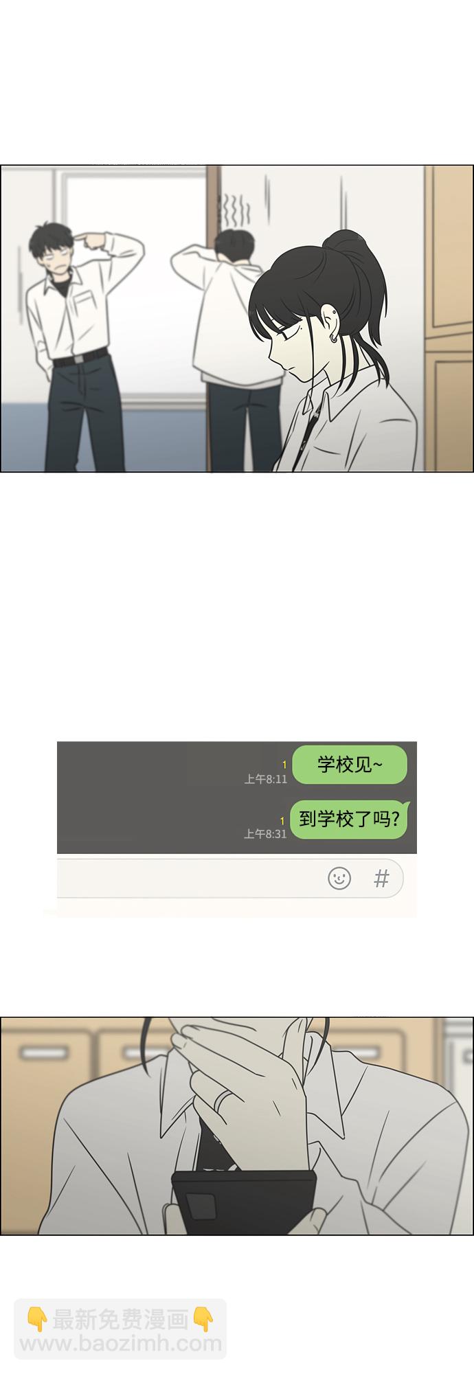 🍔恋爱革命 [第403话] 太阳雨 第14页