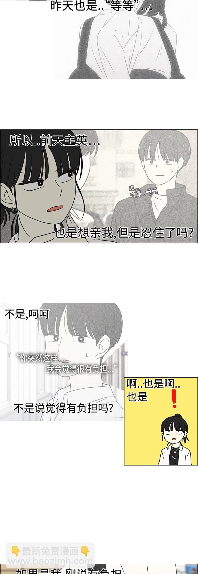 🍔恋爱革命 [第403话] 太阳雨 第16页