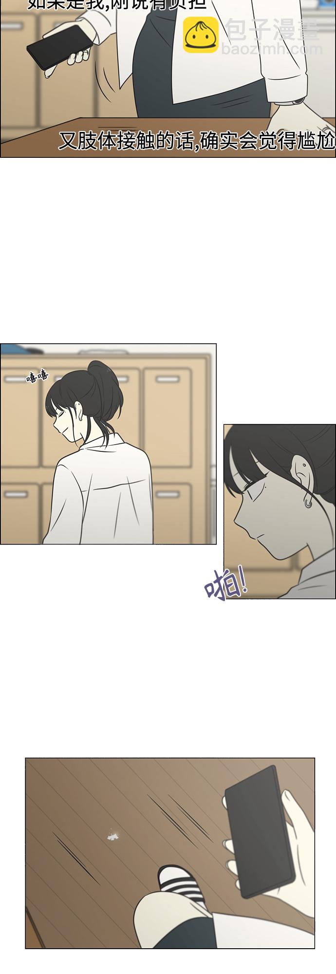 🍔恋爱革命 [第403话] 太阳雨 第17页