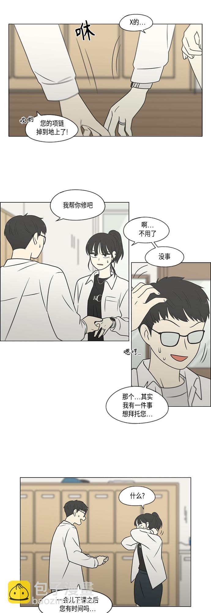 🍔恋爱革命 [第403话] 太阳雨 第18页