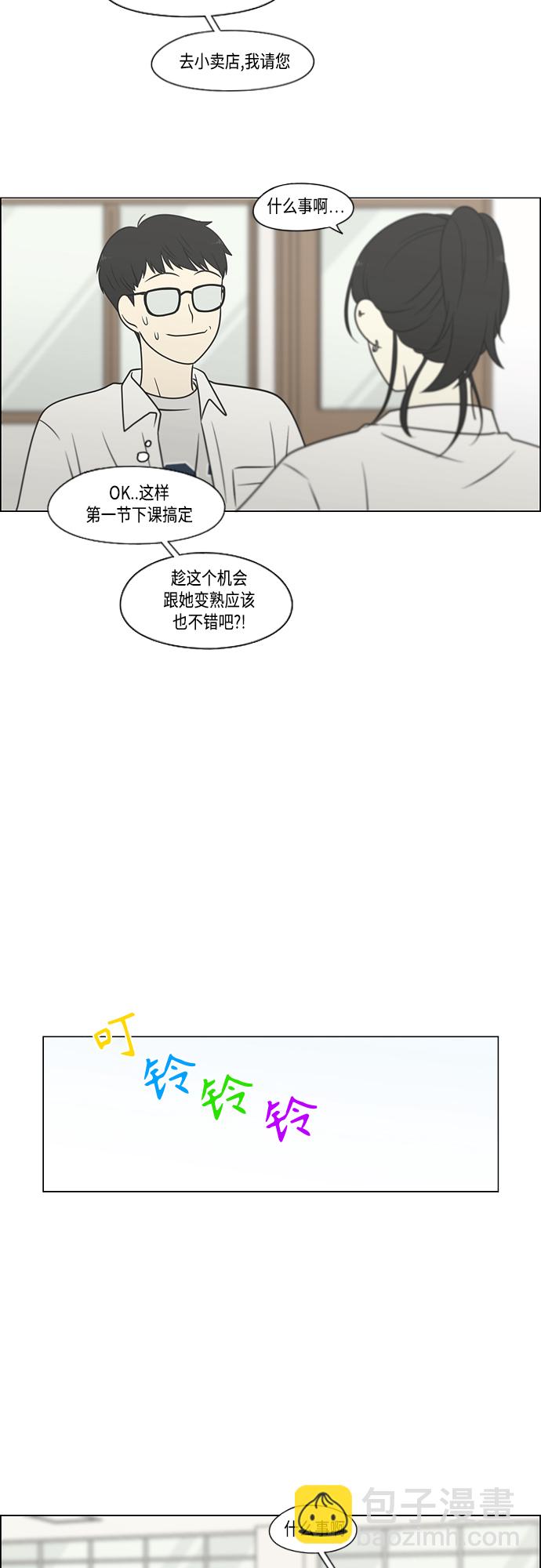 🍔恋爱革命 [第403话] 太阳雨 第19页