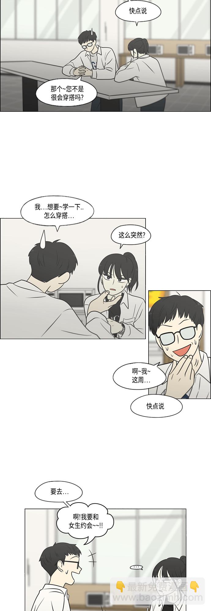 🍔恋爱革命 [第403话] 太阳雨 第20页