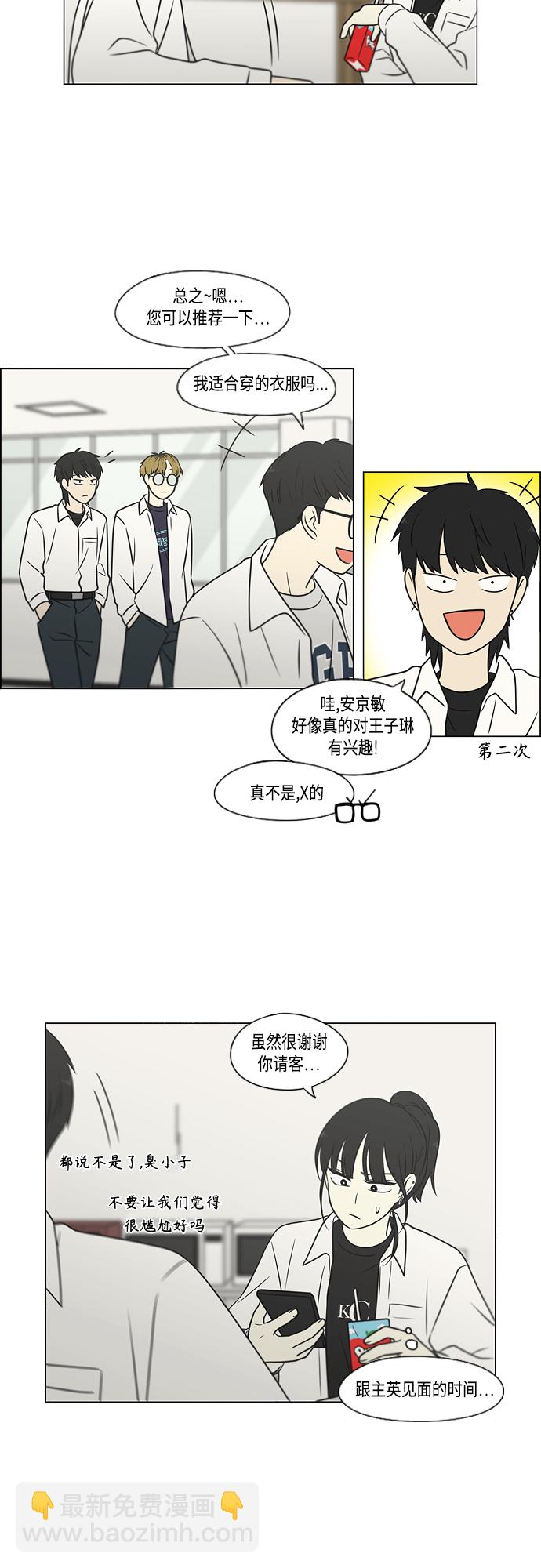 🍔恋爱革命 [第403话] 太阳雨 第21页