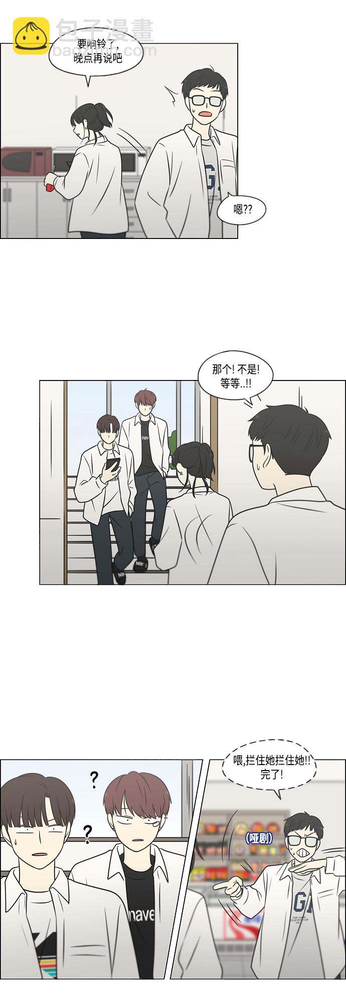 🍔恋爱革命 [第403话] 太阳雨 第22页