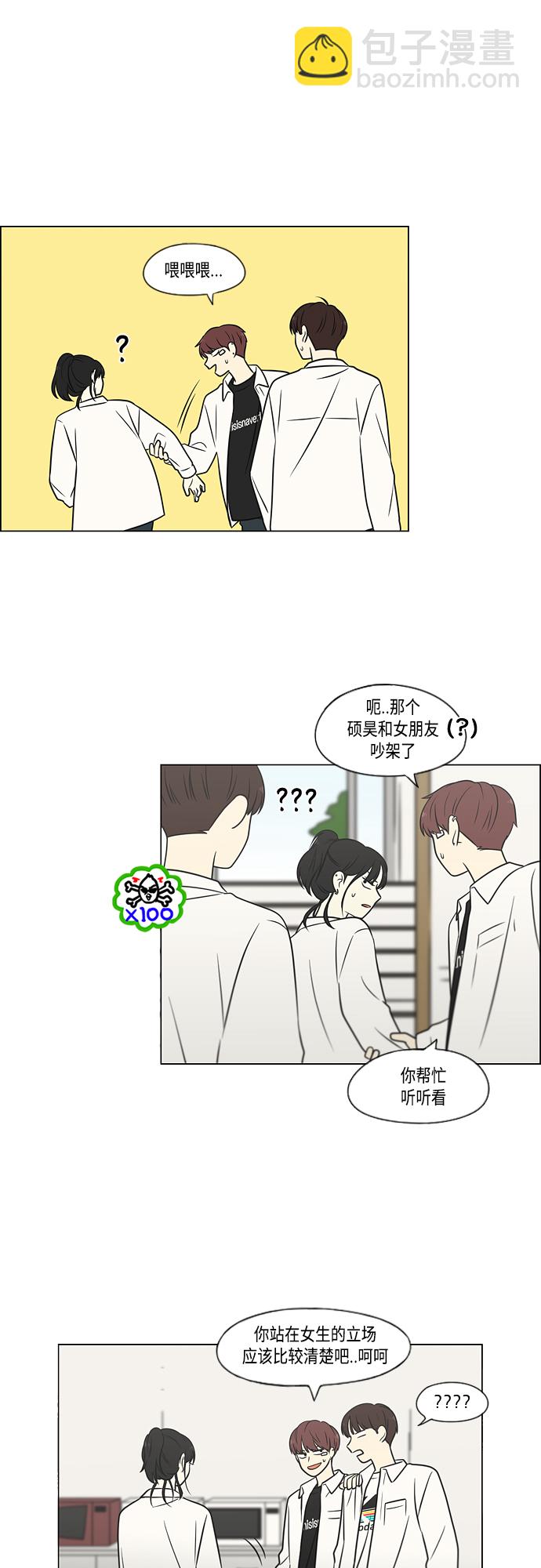🍔恋爱革命 [第403话] 太阳雨 第23页