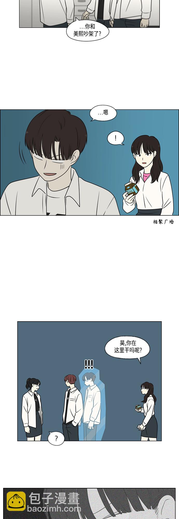 🍔恋爱革命 [第403话] 太阳雨 第24页